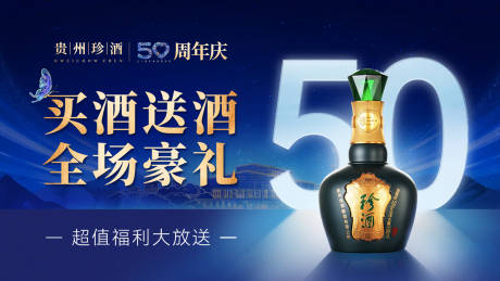 源文件下載【享設計】搜索編號：45640032187052093【白酒高端周年慶主視覺banner】