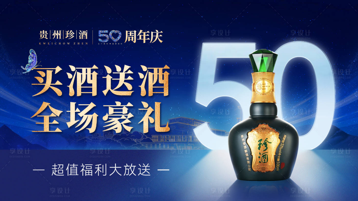 源文件下载【享设计】搜索编号：45640032187052093【白酒高端周年庆主视觉banner】
