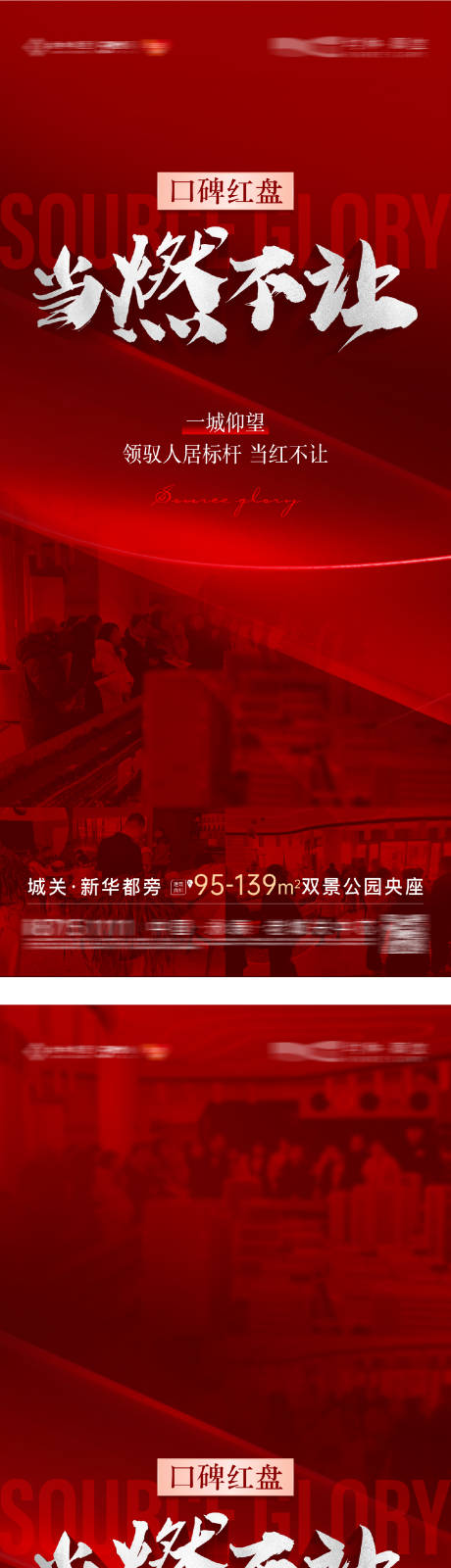 源文件下载【享设计】搜索编号：26880031754653482【地产人气热销海报】