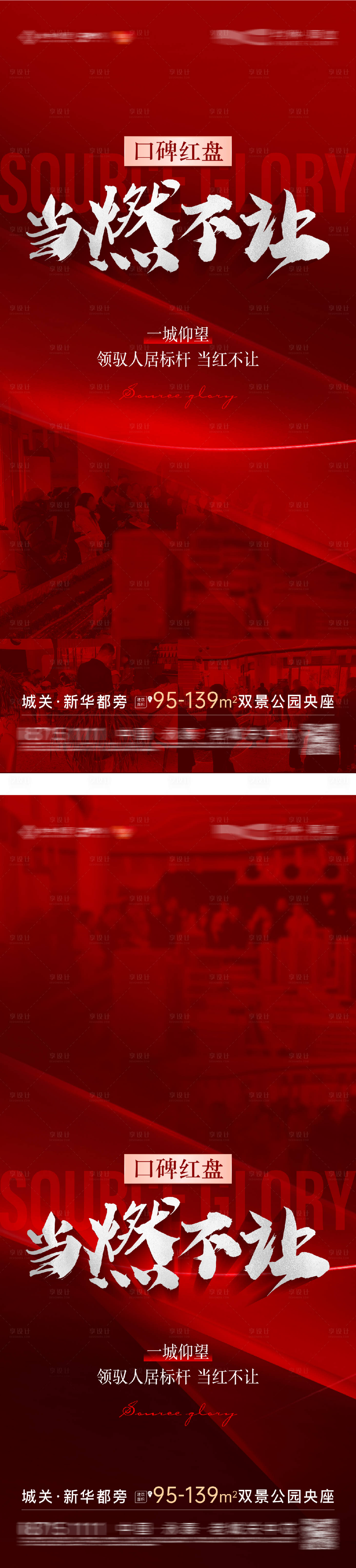 源文件下载【享设计】搜索编号：26880031754653482【地产人气热销海报】
