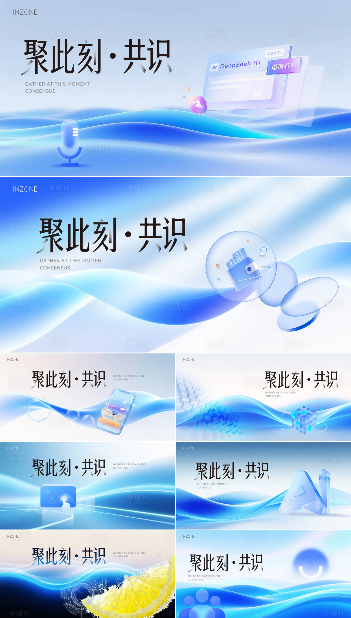 源文件下載【享設(shè)計】搜索編號：12460031711913921【毛玻璃科技流光輕盈發(fā)布會系列】