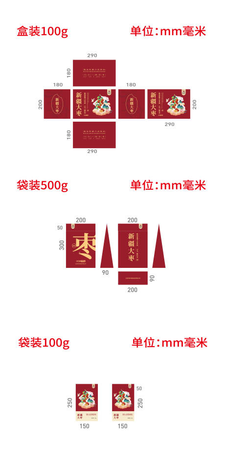 源文件下载【大枣包装】编号：22980032124457222