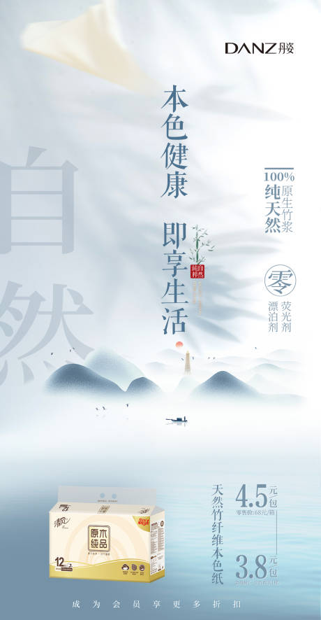 源文件下载【享设计】搜索编号：83130031677129260【纸巾海报】