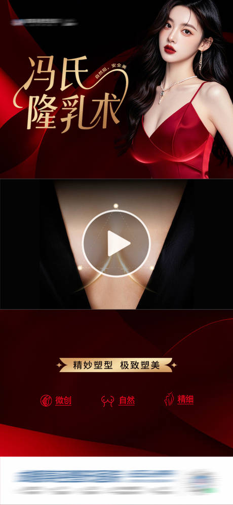 源文件下載【享設計】搜索編號：10840032079708674【醫美隆胸豐乳視頻框創意海報】