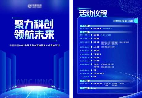 源文件下載【享設(shè)計(jì)】搜索編號：62400032076072248【科技會(huì)議流程議程單】