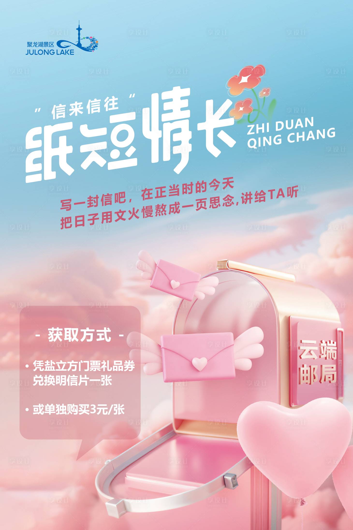 源文件下載【享設計】搜索編號：49090031866636813【云端郵局海報】