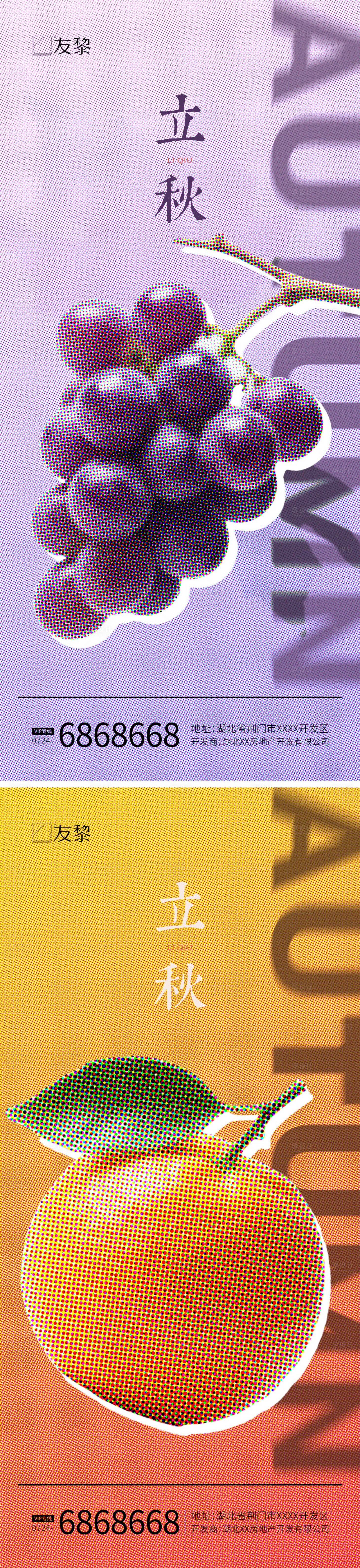 源文件下載【享設(shè)計】搜索編號：83850032084694508【立秋節(jié)氣海報】