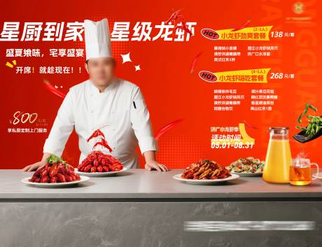 源文件下載【享設計】搜索編號：70560031728908119【星廚到家小龍蝦套餐】