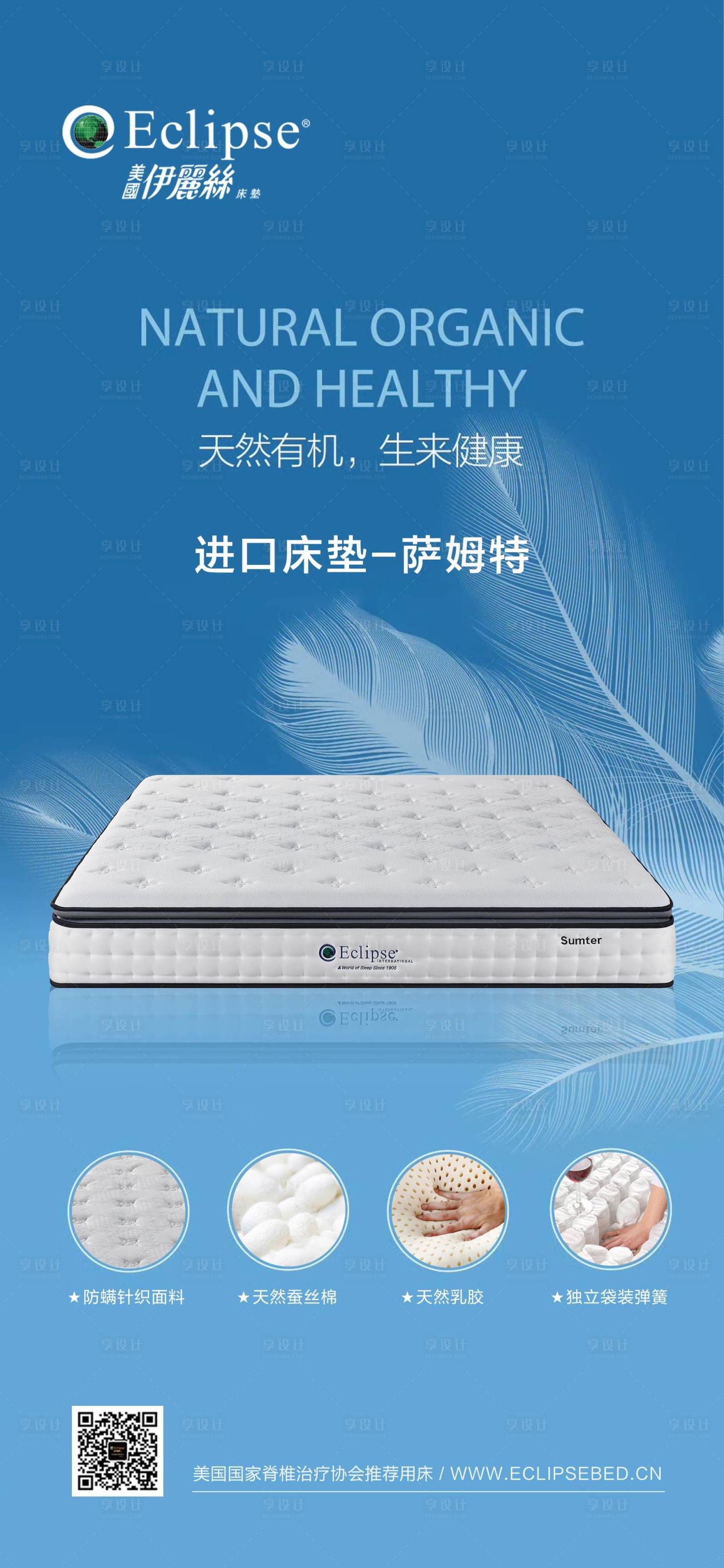 源文件下载【享设计】搜索编号：20330031849665272【床垫海报】
