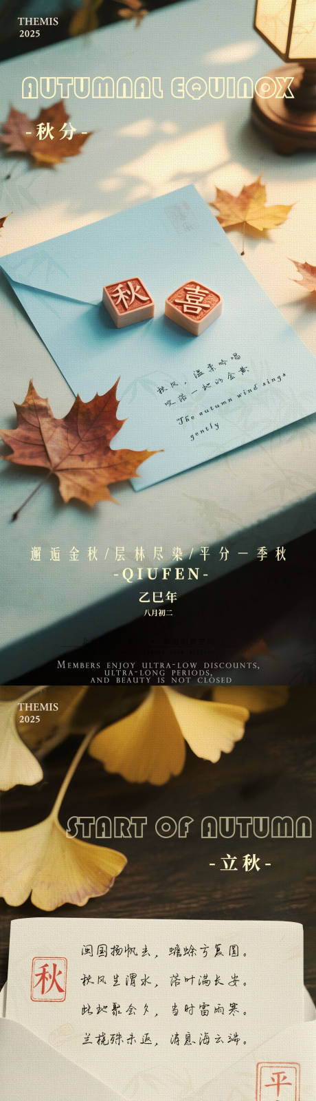 源文件下載【享設計】搜索編號：86370032268059133【立秋秋分信箋攝影系列海報】