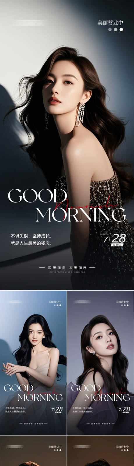 源文件下载【享设计】搜索编号：10130032093963129【医美早安人物系列海报】