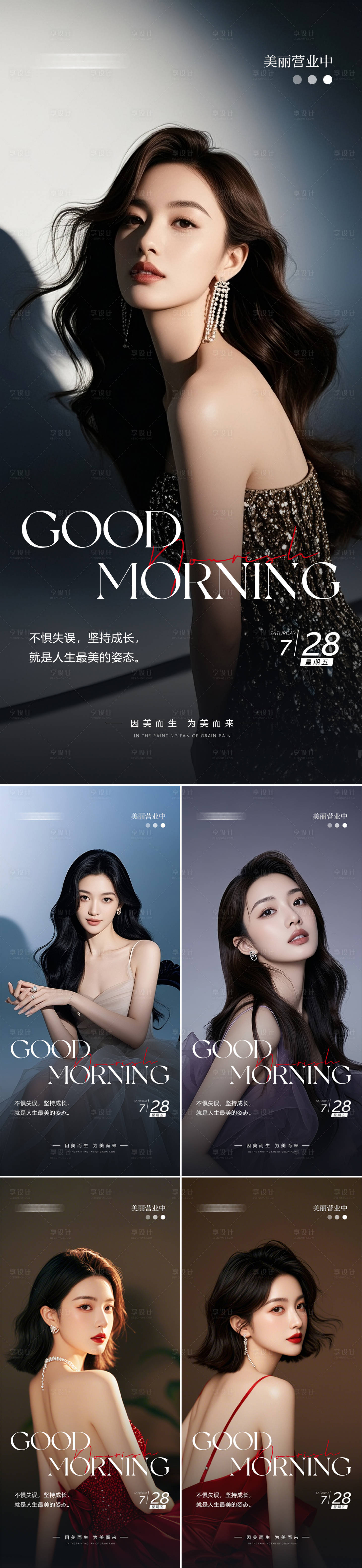 源文件下载【享设计】搜索编号：10130032093963129【医美早安人物系列海报】