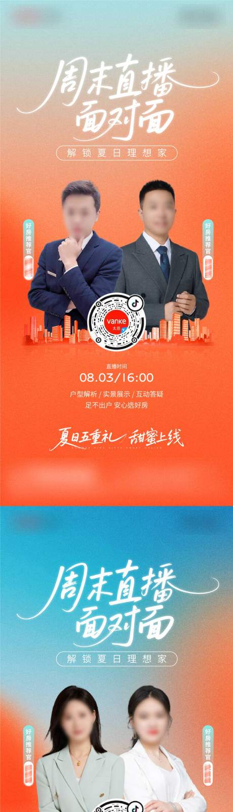 源文件下載【享設計】搜索編號：82210032267955704【直播海報】