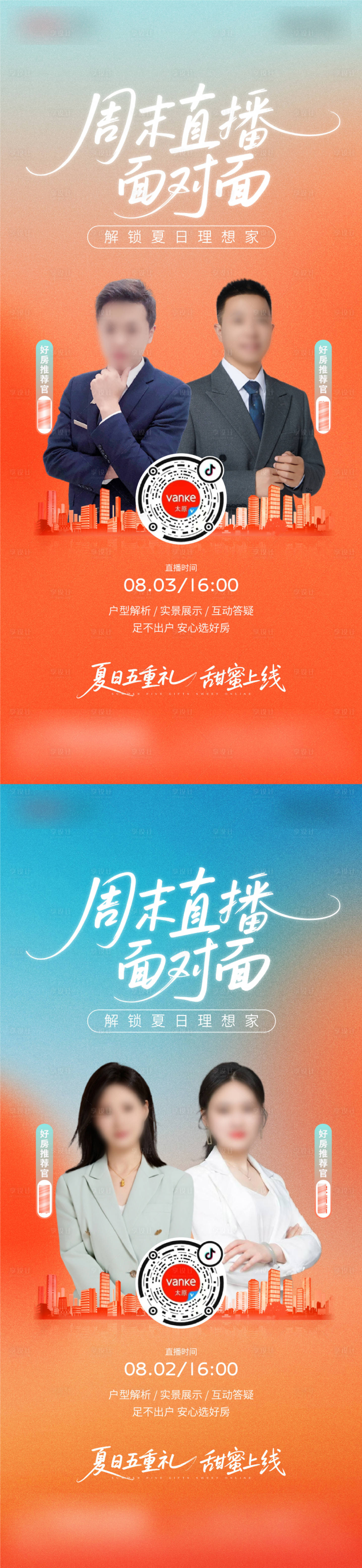 源文件下載【享設計】搜索編號：82210032267955704【直播海報】