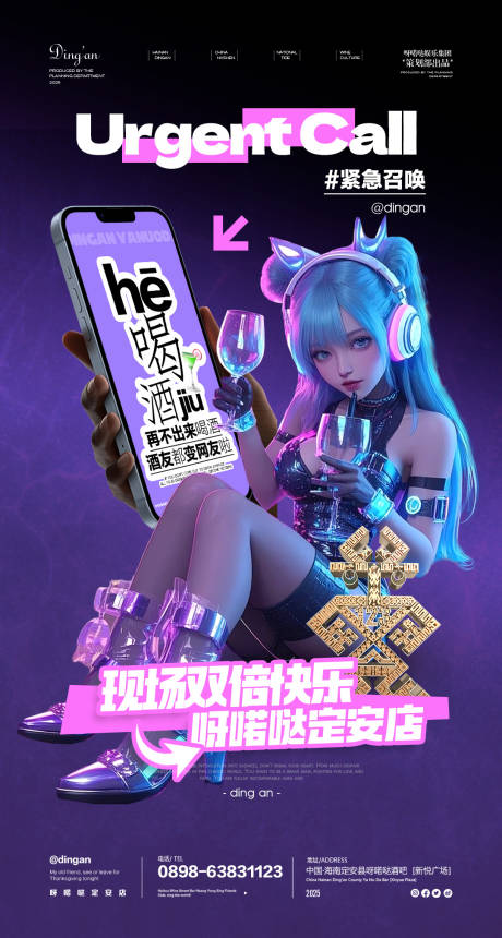 源文件下載【享設計】搜索編號：66760032082167375【酒吧邀約】