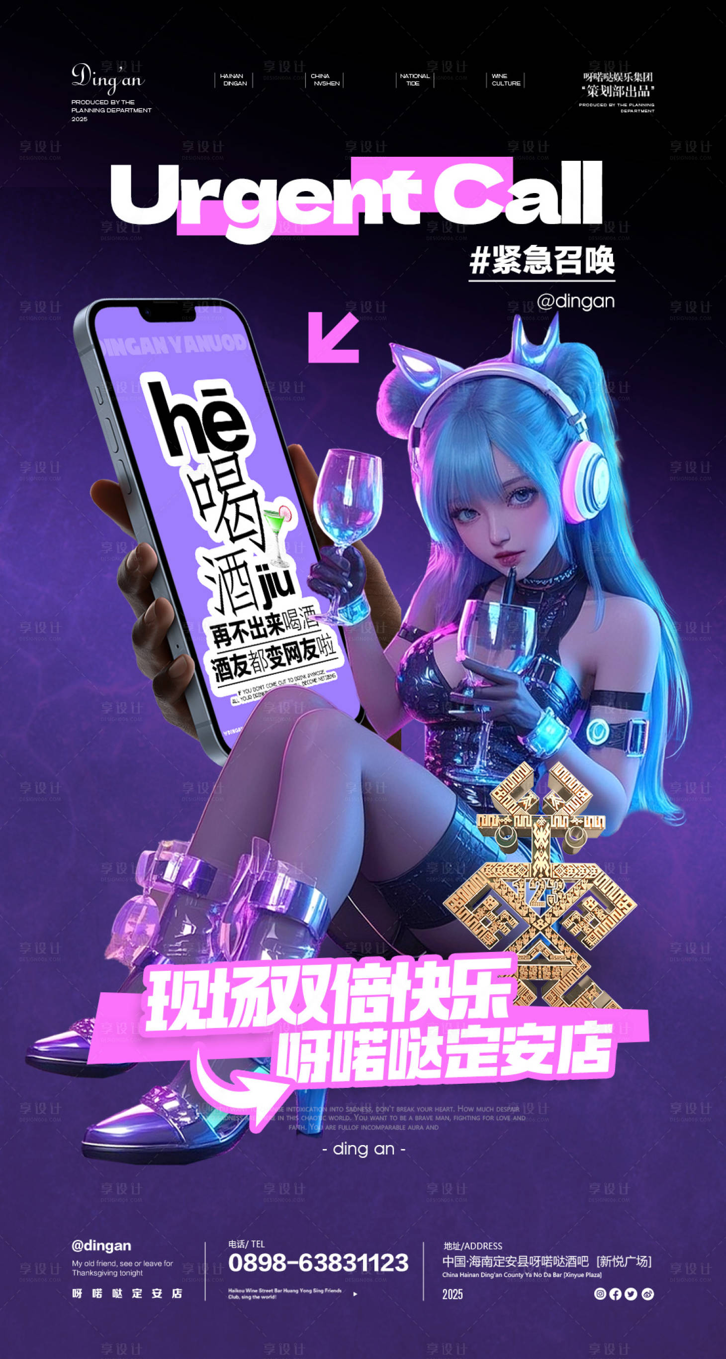 源文件下載【享設計】搜索編號：66760032082167375【酒吧邀約】
