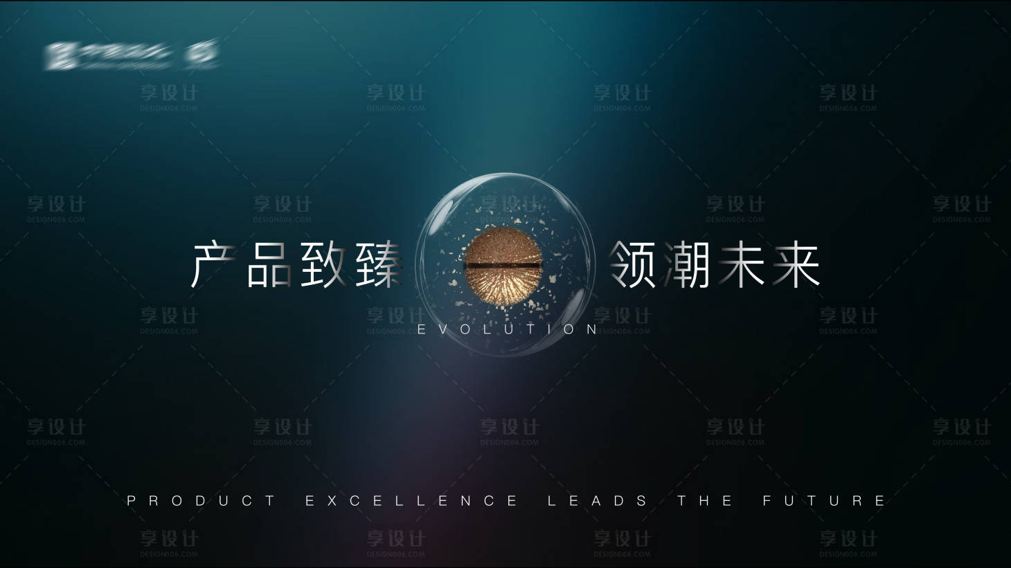 源文件下載【高端產品背景板】編號：88730031980547817