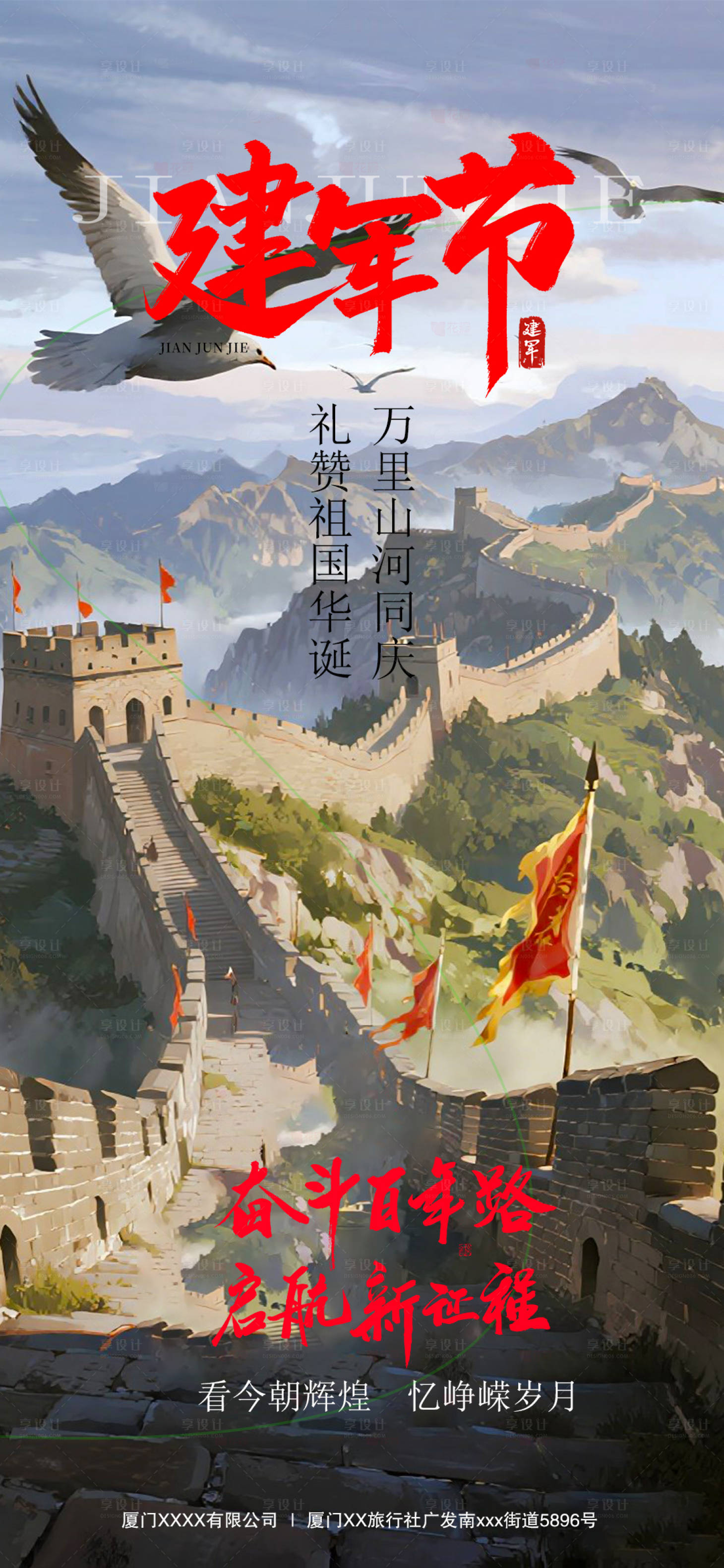 源文件下载【享设计】搜索编号：89800032123914353【建军节海报】