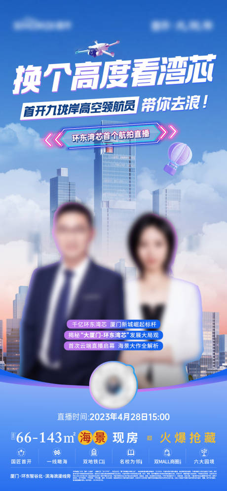 源文件下載【享設計】搜索編號：93240031824832137【房地產航拍直播活動海報】