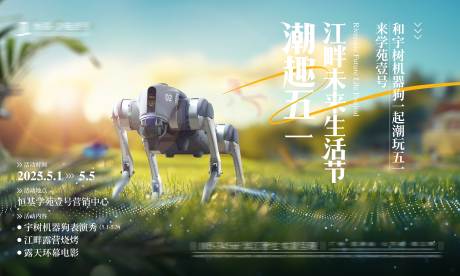 源文件下載【機器狗草地表演活動主畫面】編號：13580032106803092