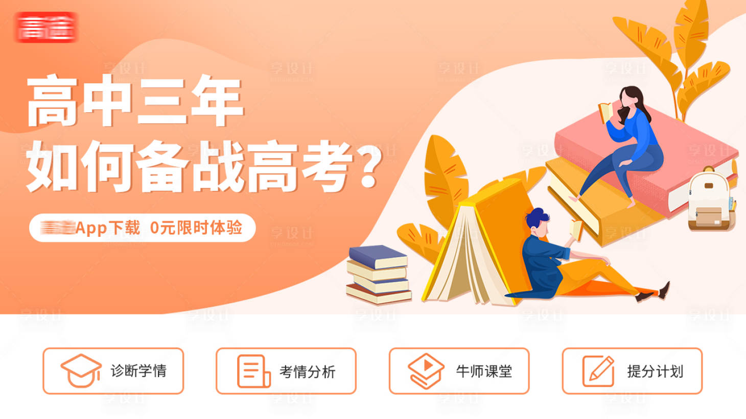 源文件下载【享设计】搜索编号：40360031957519119【教育banner】