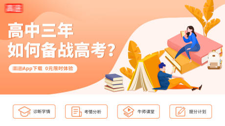 教育banner