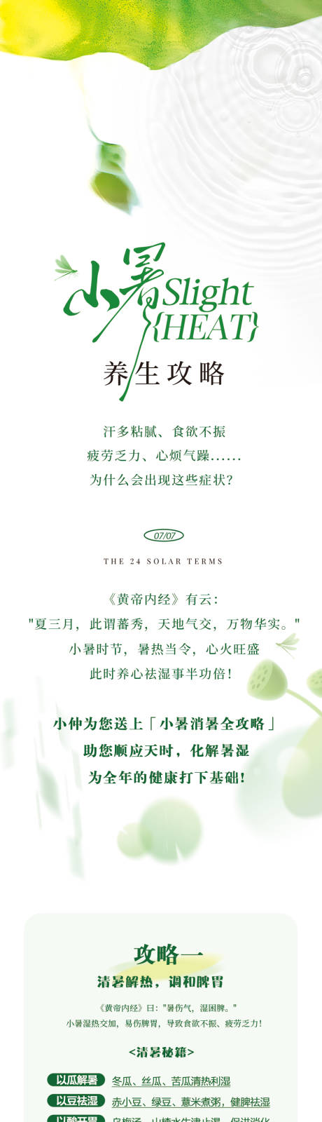 源文件下载【享设计】搜索编号：49020032129567826【小暑养生公众号】