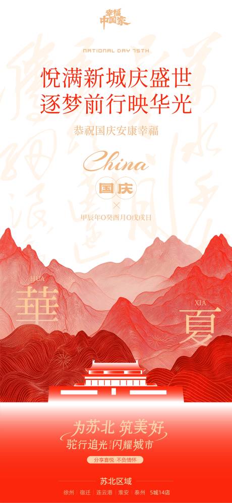 源文件下载【地产国庆节插画海报】编号：16420032081041190