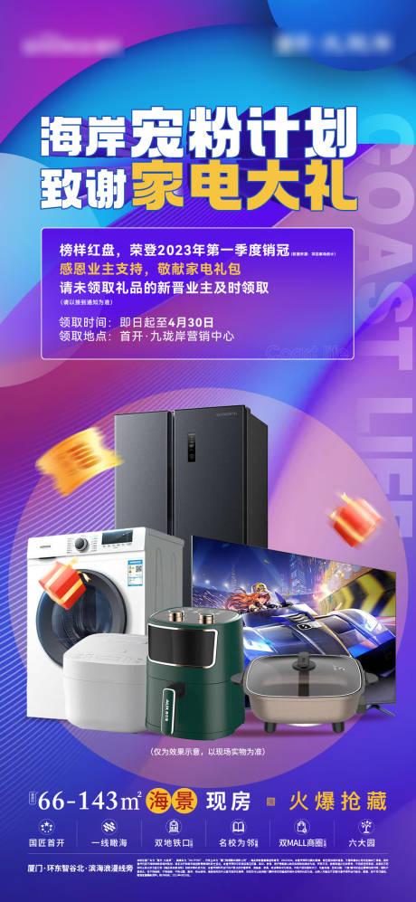 活动促销送家电