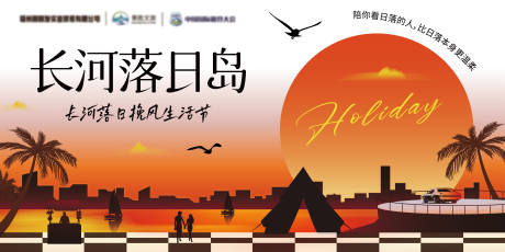 源文件下載【文旅長(zhǎng)河落日生活節(jié)插畫(huà)主畫(huà)面】編號(hào)：96800032163314599