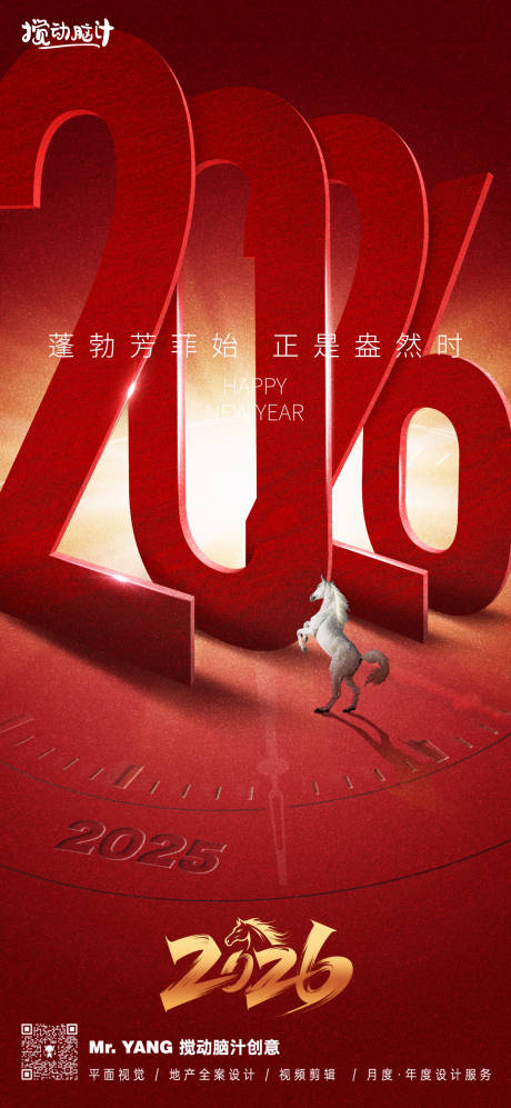 源文件下載【享設計】搜索編號：54710032193291521【2026馬年新年海報】