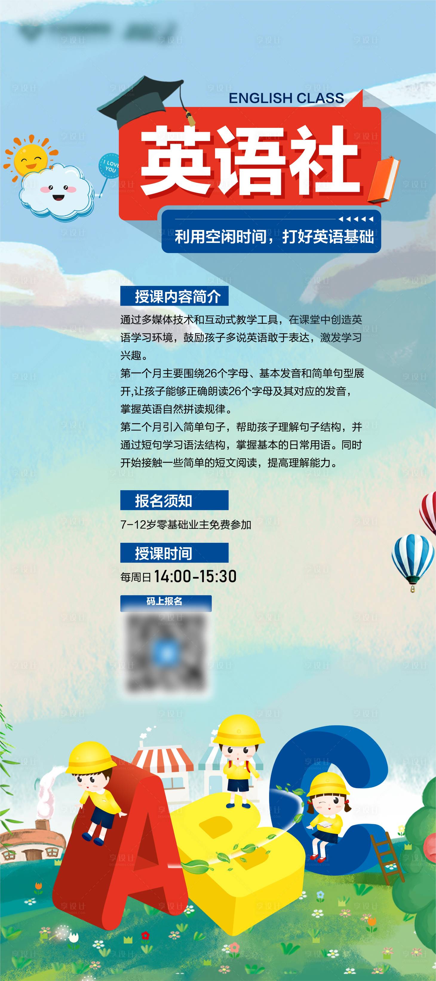 源文件下載【展架英語展板】編號：84560031917064976