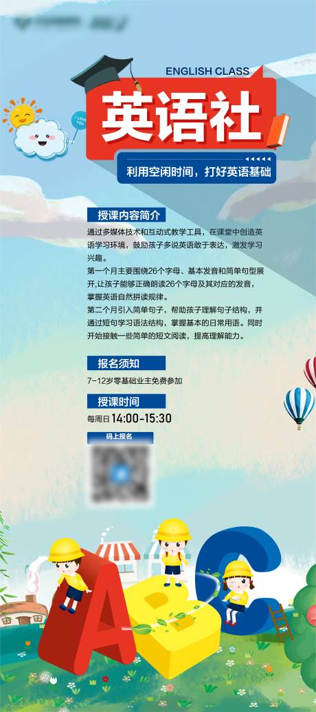 展架英语展板