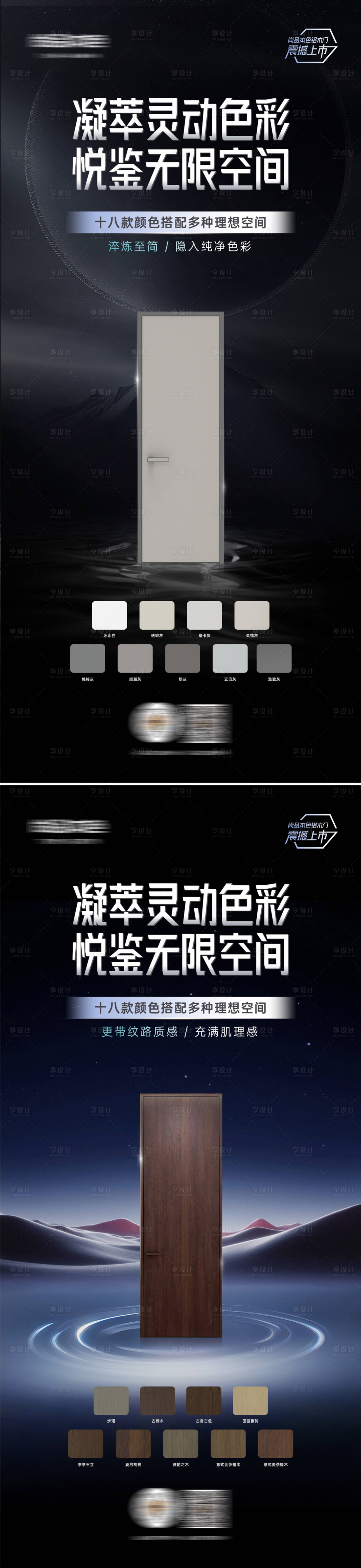 源文件下载【享设计】搜索编号：85450032137058820【金属门窗铝木门产品海报】