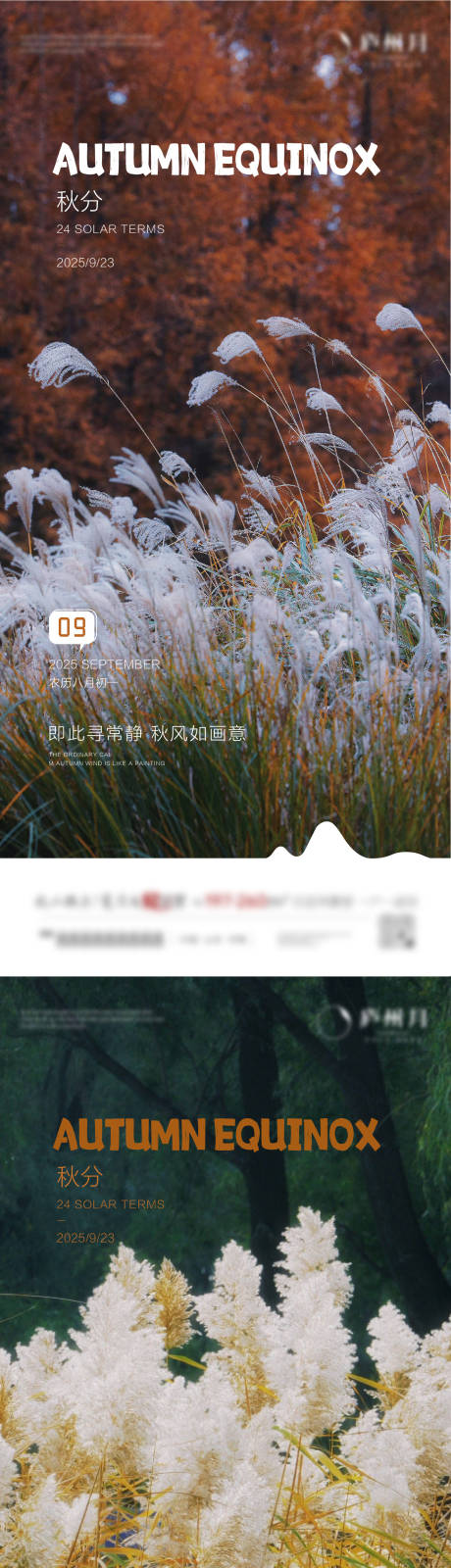 源文件下載【享設計】搜索編號：87050031930232288【秋分】