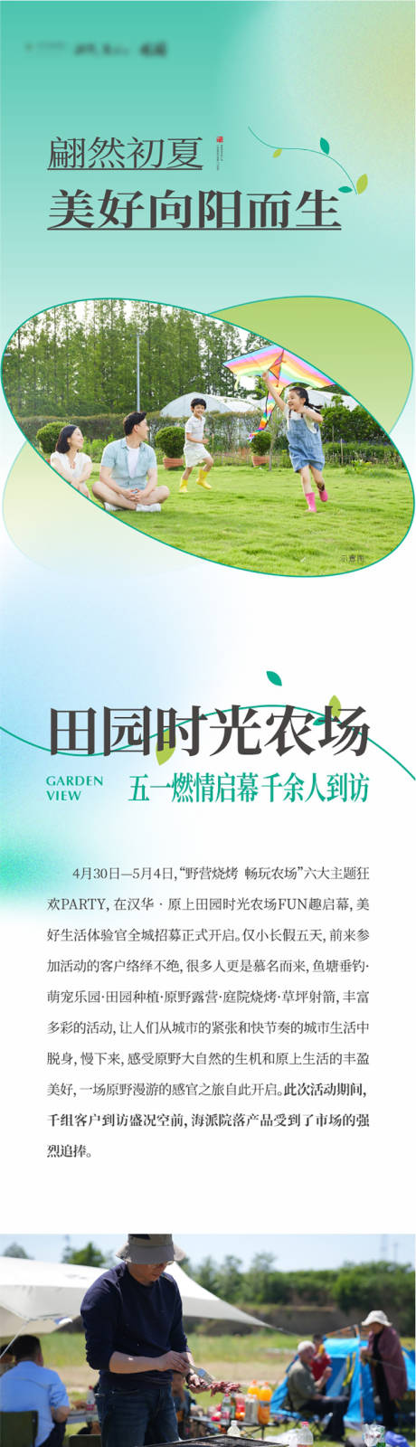 源文件下载【地产文旅项目公众号图文排版】编号：92380031833032421