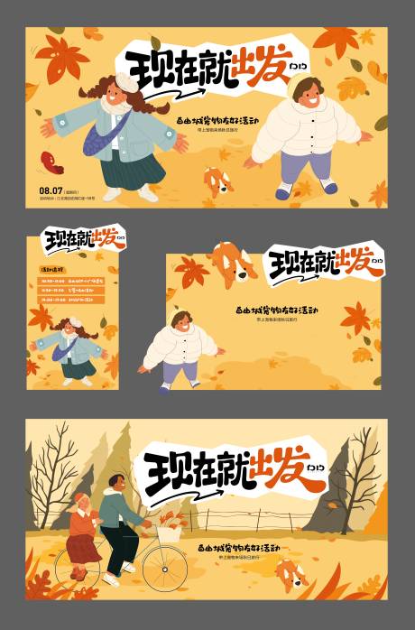 源文件下载【商场秋日户外活动背景展板】编号：71250031813659634