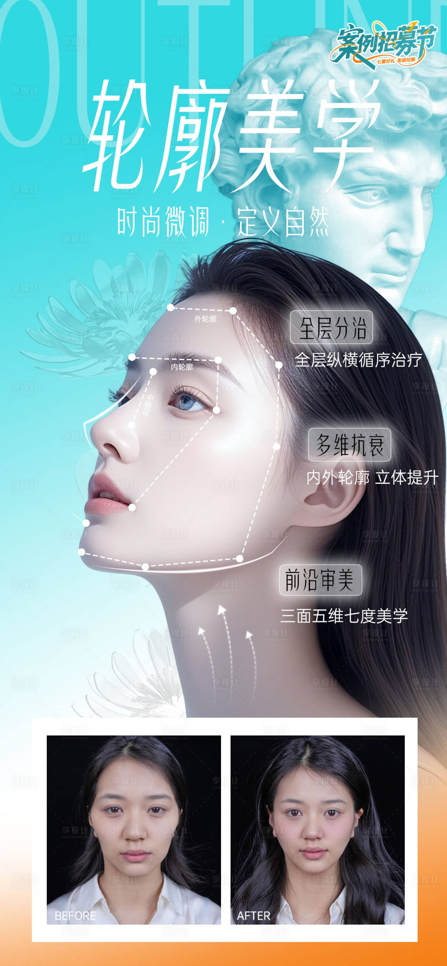源文件下载【享设计】搜索编号：77460032151198404【轮廓美学】