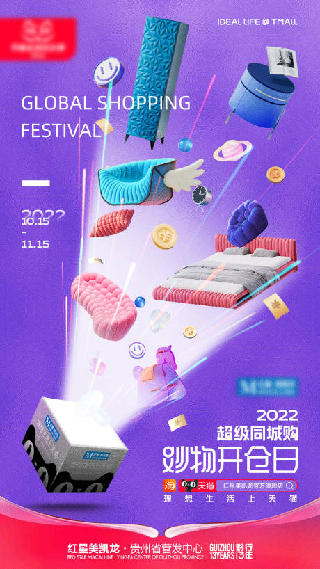 源文件下載【家居家具大促活動朋友圈微推海報】編號：40030031940851988