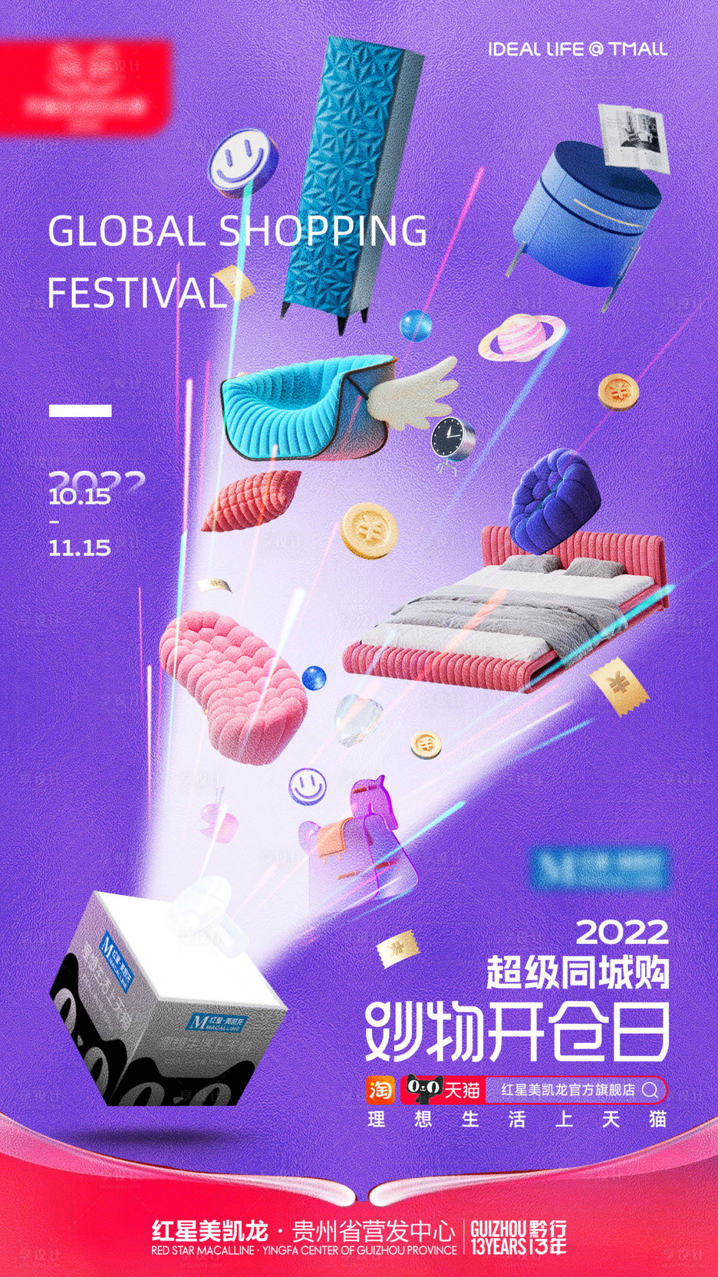 源文件下載【享設計】搜索編號：40030031940851988【家居家具大促活動朋友圈微推海報】
