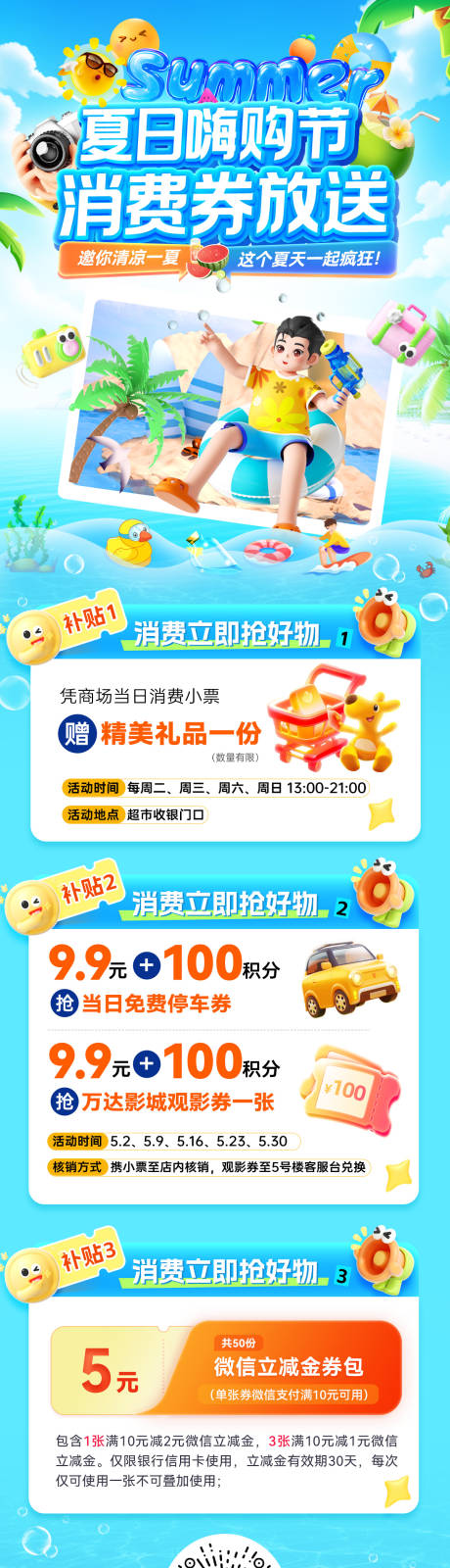 源文件下载【夏日清凉暑期嗨购节商场砸金蛋活动优惠】编号：11970031836334475