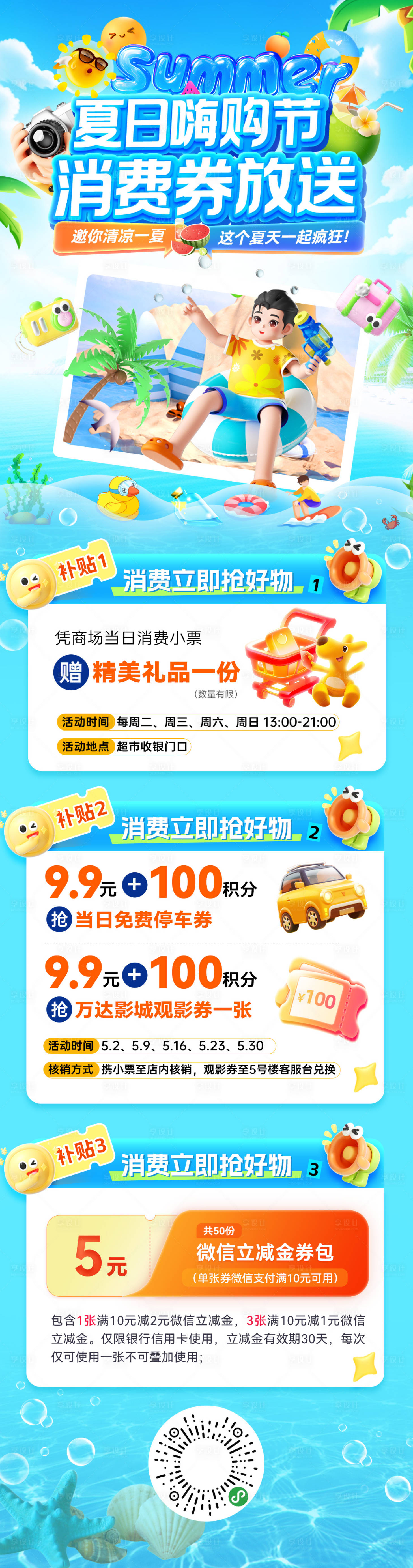 源文件下载【享设计】搜索编号：11970031836334475【夏日清凉暑期嗨购节商场砸金蛋活动优惠】