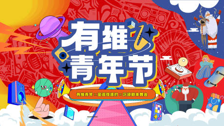 源文件下载【享设计】搜索编号：49800031791917253【有为青年 】