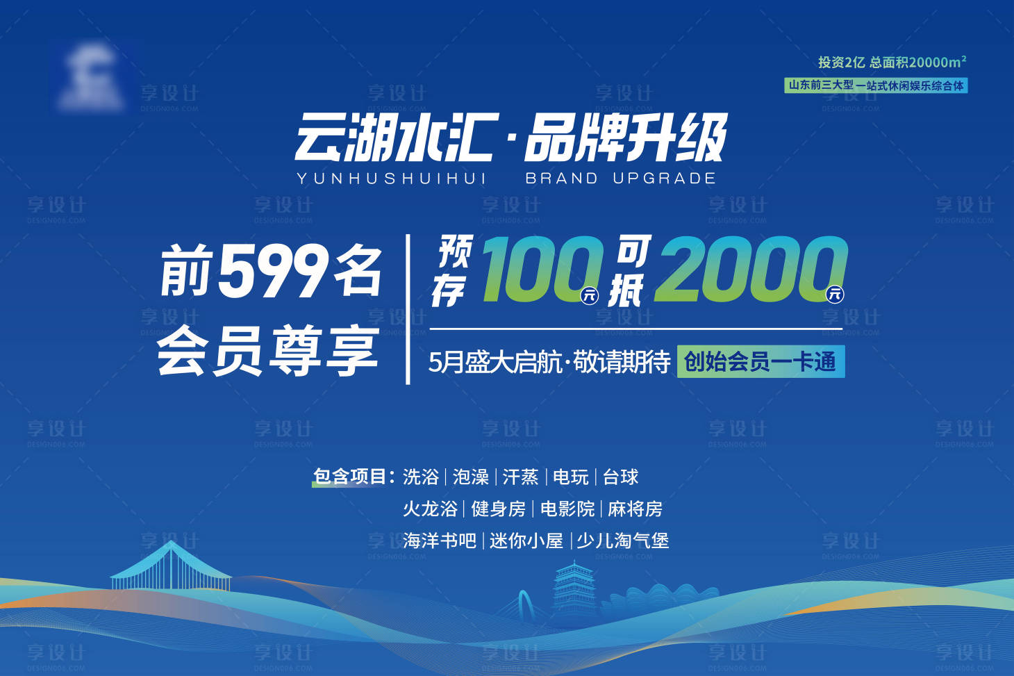 源文件下載【享設計】搜索編號：57060031892755939【地產品牌活動展板】