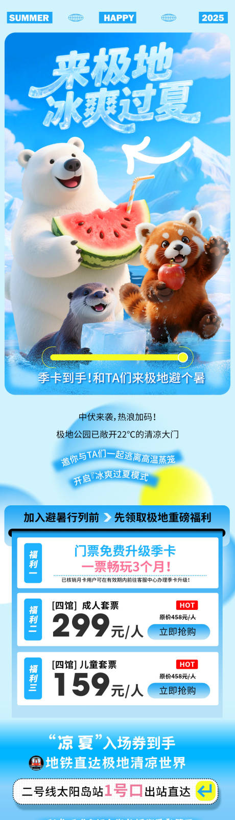 源文件下載【享設計】搜索編號：60050032216415116【極地冰川樂園長圖】