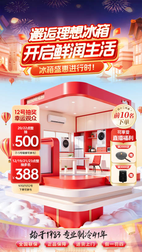 源文件下载【家电直播间贴片】编号：47000031734609686