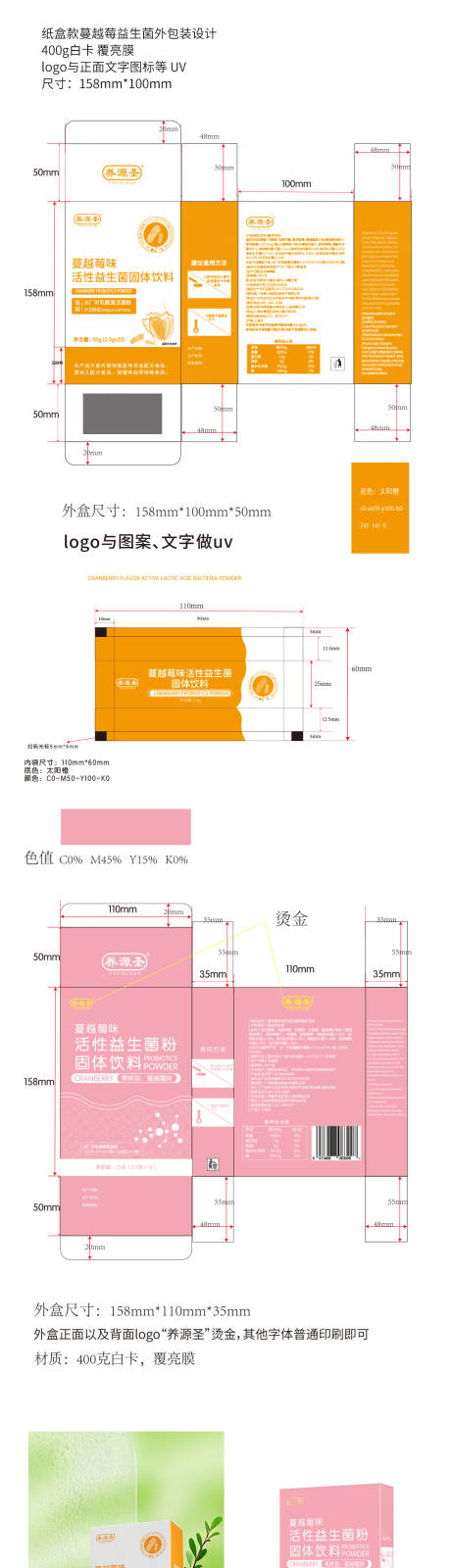 源文件下載【享設計】搜索編號：93190032246617266【盒裝食品包裝蔓越莓益生菌包裝設計】