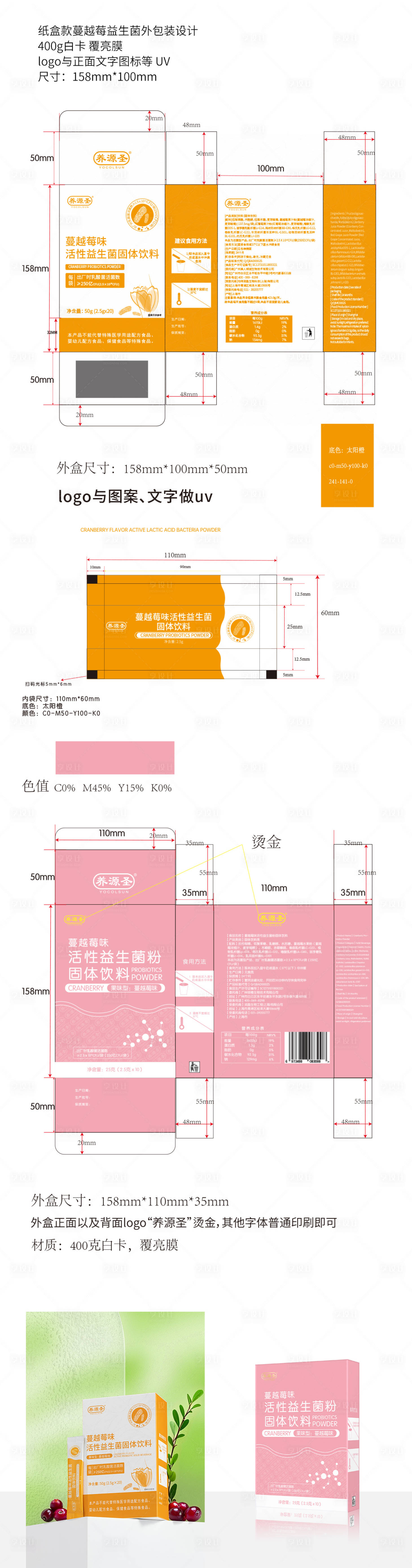 源文件下载【享设计】搜索编号：93190032246617266【盒装食品包装蔓越莓益生菌包装设计】