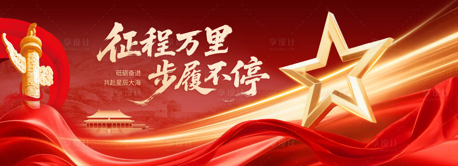 源文件下載【享設計】搜索編號：27510032193255327【黨建會議主視覺活動展板】