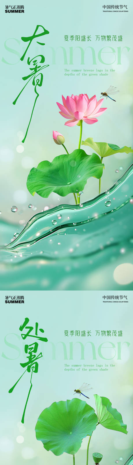 源文件下载【大暑  】编号：41040031856816671
